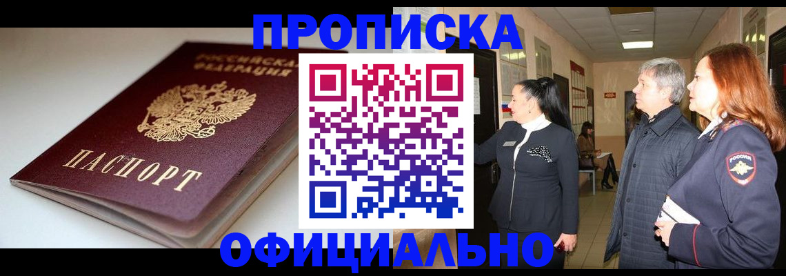 прописка паспорт в Усолье-Сибирском