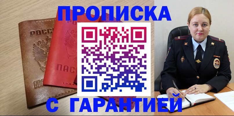 прописка законно в Усолье-Сибирском