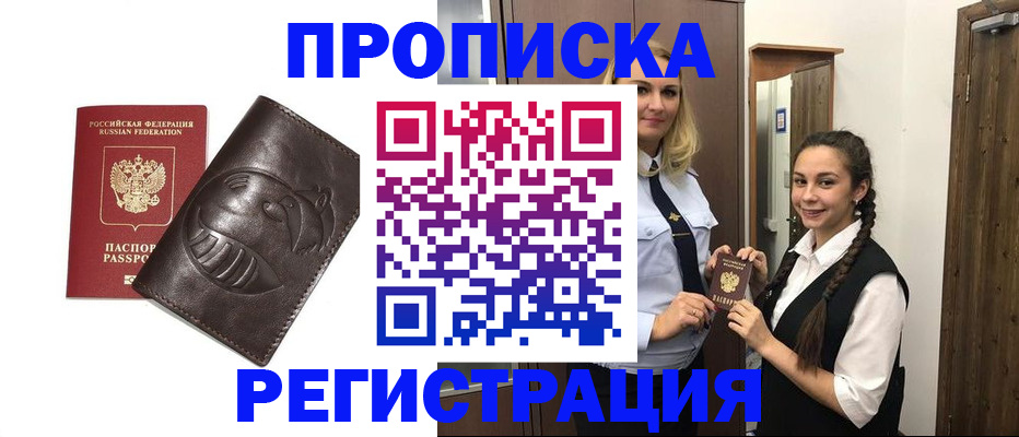 прописка паспорт в Усолье-Сибирском