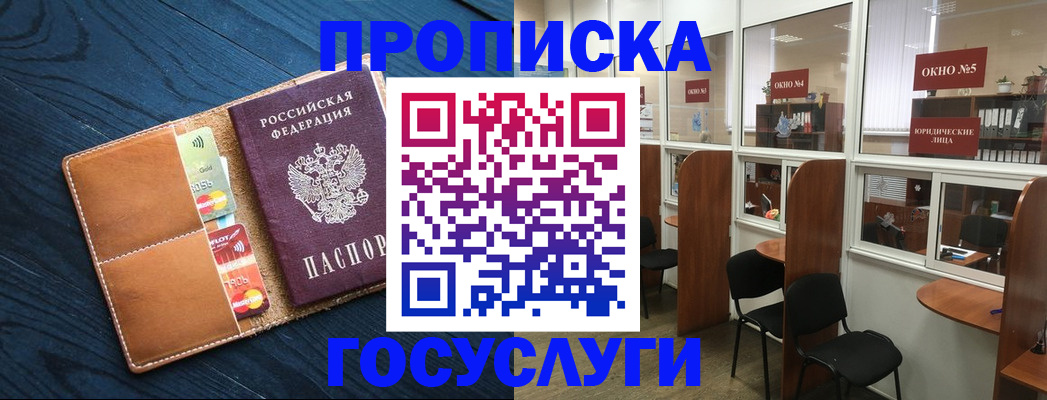 прописка штамп в Усолье-Сибирском